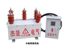 JLSG-10户外干式防窃电型高压计量箱
