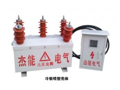 JLSG3-10 户外干式三元件防窃电型高压计量箱
