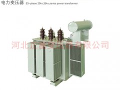 三相油浸式20KV、35KV系列