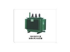 10kV级S11型油浸式电力变压器