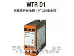 WTRD1-PTC 热敏继电器