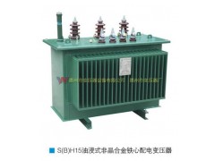 S(B)H15-30~1600油浸式非晶合金铁心配电变压器