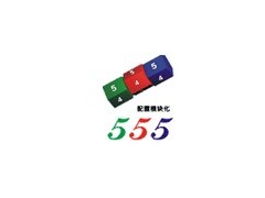 555系列无励磁分接开关