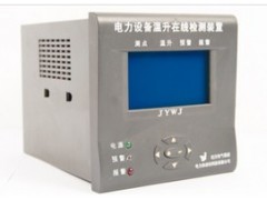 JYWJ电力设备温升在线检测装置