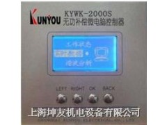 KYWK-2000-179KM 无功功率自动补偿控制器