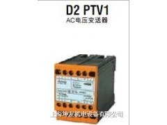 D2 PTV1-102MI  AC电压变送器