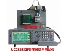 UC2868XB高频变压器综合检测仪