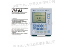 VM-83振动分析仪