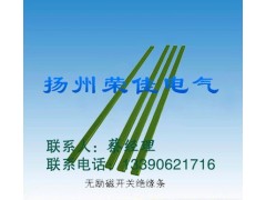 新型芳玻复合无励磁开关绝缘条