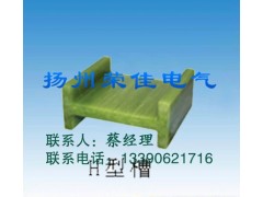 新型芳玻复合H型绝缘槽