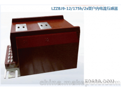 高压真空熔断器 LZZBJ12-10 LZZBJ12-10户内电流互感器