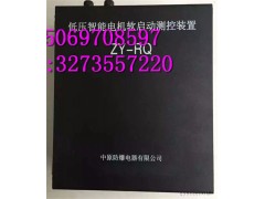 2017爆款 鼎悦ZY-RQ低压智能电机软启动测控装置 钜惠来袭