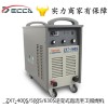 上海通用ZX7-400S/500S/630S逆变式直流手工电弧焊机