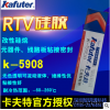 卡夫特 K-5908 透明硅胶 可流动液体 灌封胶 密封胶 绝缘 100g 流淌型