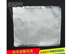 热销推荐 石英布石英纤维布 防火不燃石英纤维制品