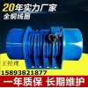 YSZ三相六级振动电机 YSZ-25-6惯性振动电动机 YSZ振动电机