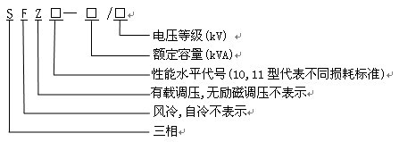 SZ11、35kV系列有载调压电力变压器