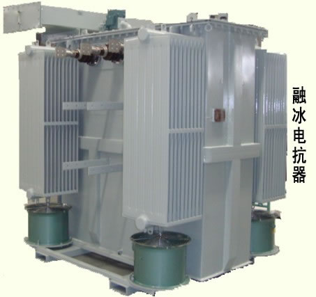 融冰电抗器产品(CKSF-5880)