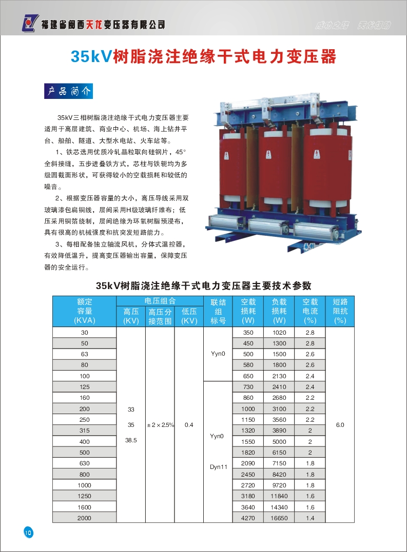 35kv树脂浇注绝缘干式电力变压器