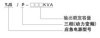 应急电源