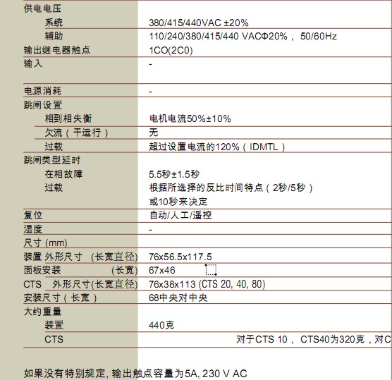 电机保护继电器