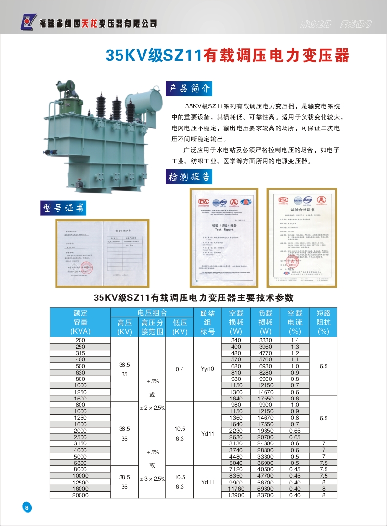 35kv级sz11有载调压电力变压器