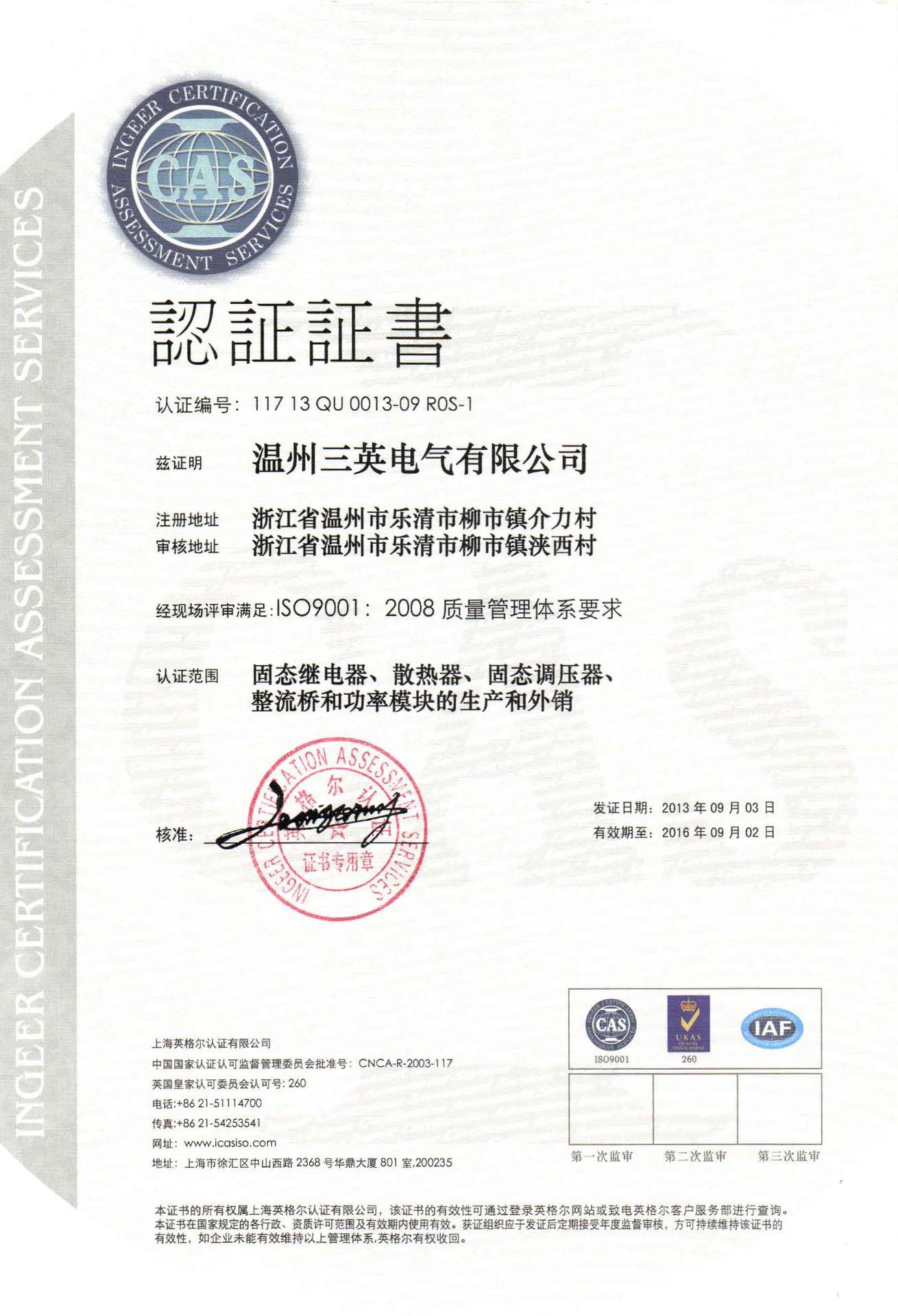 ISO9001 Sanying and Merlyn2013