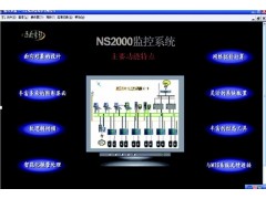 国电南瑞NS2000变电站综合自动化系统