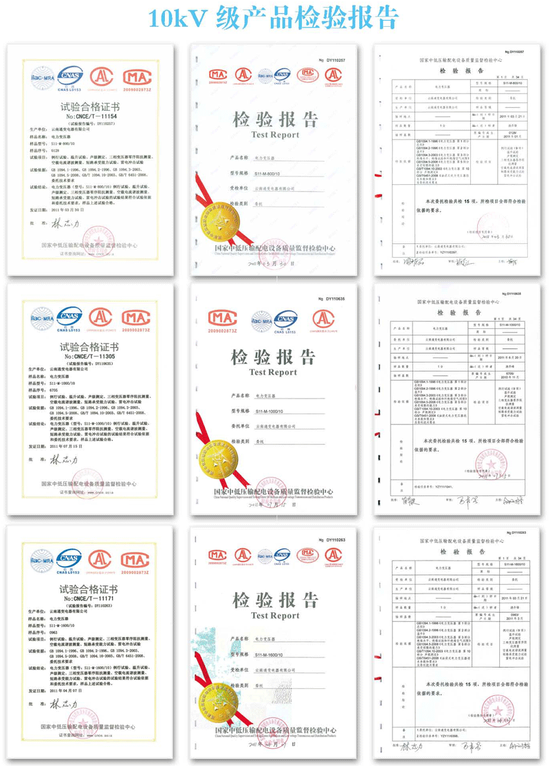 10kV级产品检验报告三