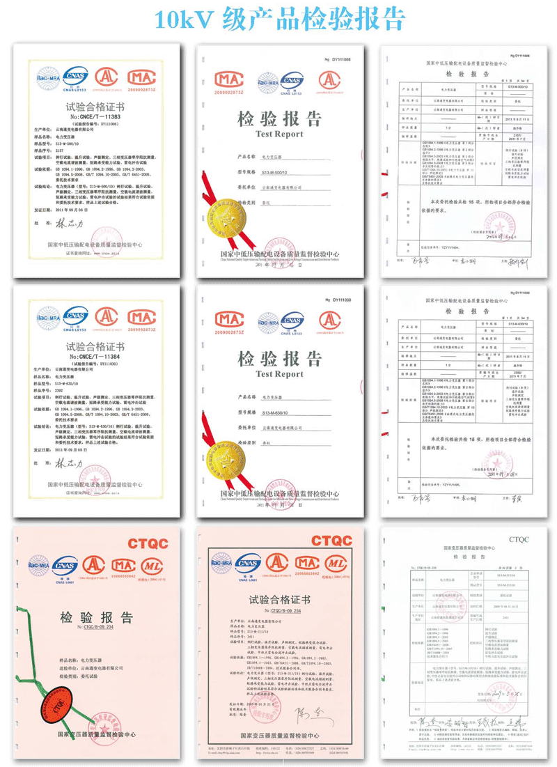 10kV级产品检验报告五