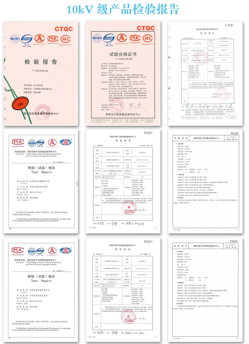 10kV级产品检验报告六