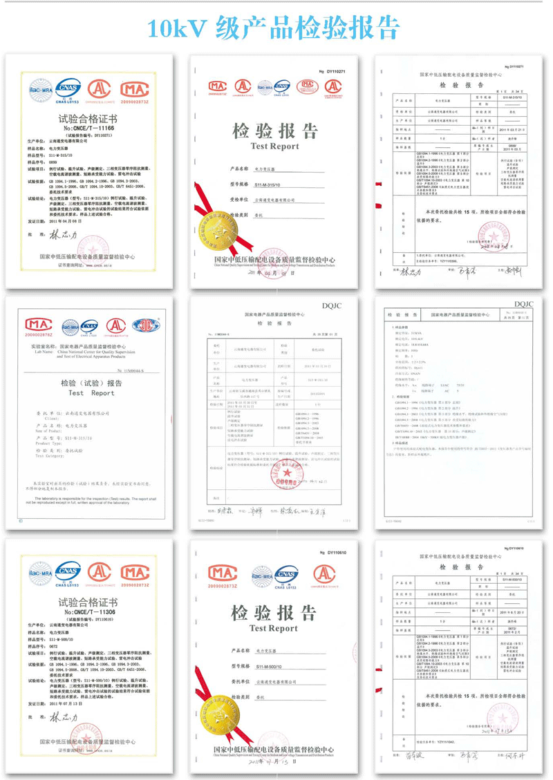 10kV级产品检验报告二