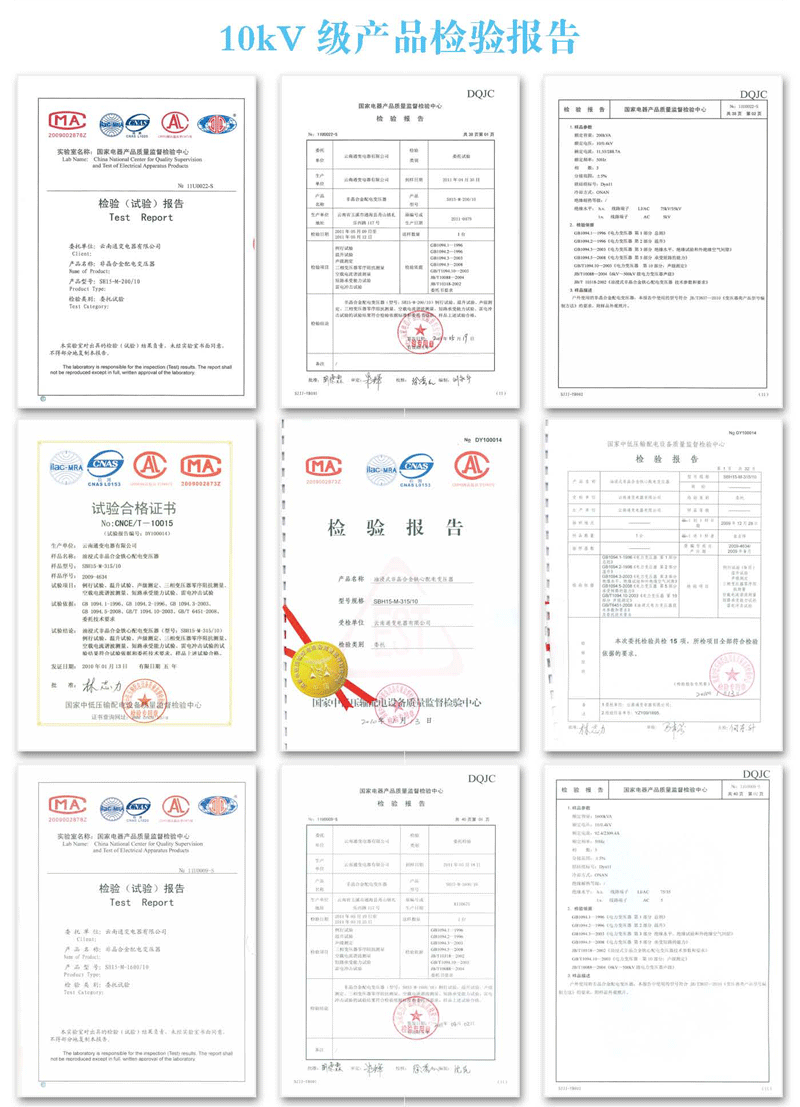 10kV级产品检验报告七