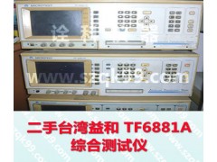 二手变压综合测试仪 TF6881A综合测试仪器，LCR综合测试仪 综合仪