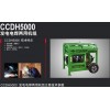 CCDH5000  发电电焊两用机组