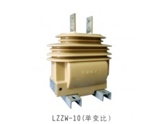 LZZW-10(单变比)10kV电流互感器\西安宏泰