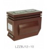 LZZBJ12-10电流互感器\西安宏泰