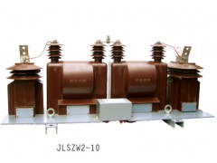 JLSZW2-10电压互感器\西安宏泰