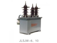 JLSJW-6、10电压互感器\西安宏泰