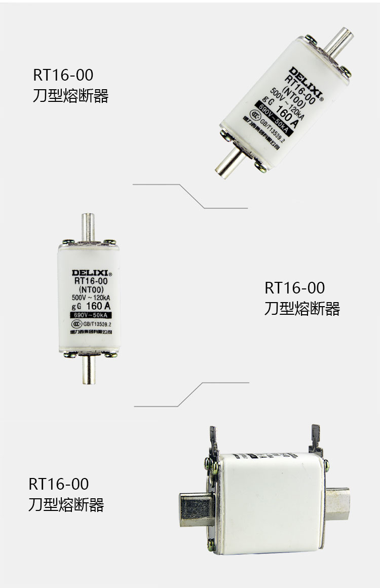 德力西刀型熔断器RT16-00 100A 160A小型刀型保险芯 刀型保险管 刀型保险丝