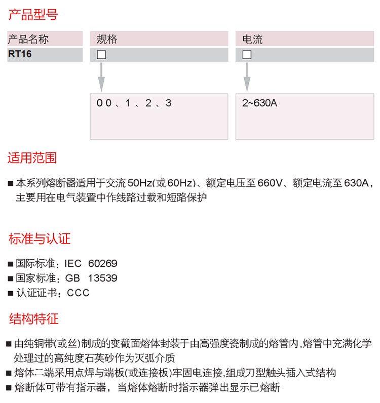 德力西刀型熔断器RT16-00小型刀型保险芯技术参数