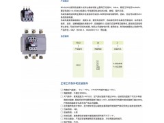 RDJ2 系列热过载继电器