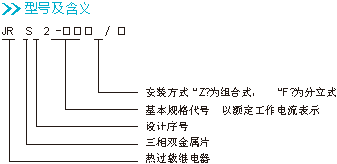 热过载继电器