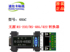 485TA 隔离型RS232/RS485转换器 波仕电子