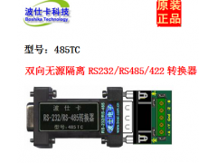 485TC 隔离RS232/RS485/422转换器