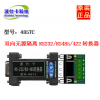 485TC 隔离RS232/RS485/422转换器