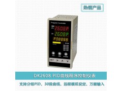 DK2608 PID智能程序控制仪表