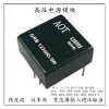 12V转90V/200V/250V/300V隔离升压电源模块