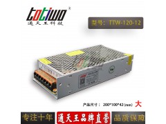 通天王12V120W 10A集中供电LED恒压开关电源大体积