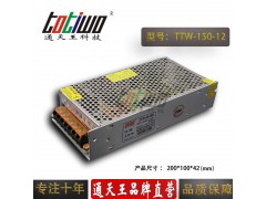 通天王12V150W 12.5A集中供电LED监控开关电源